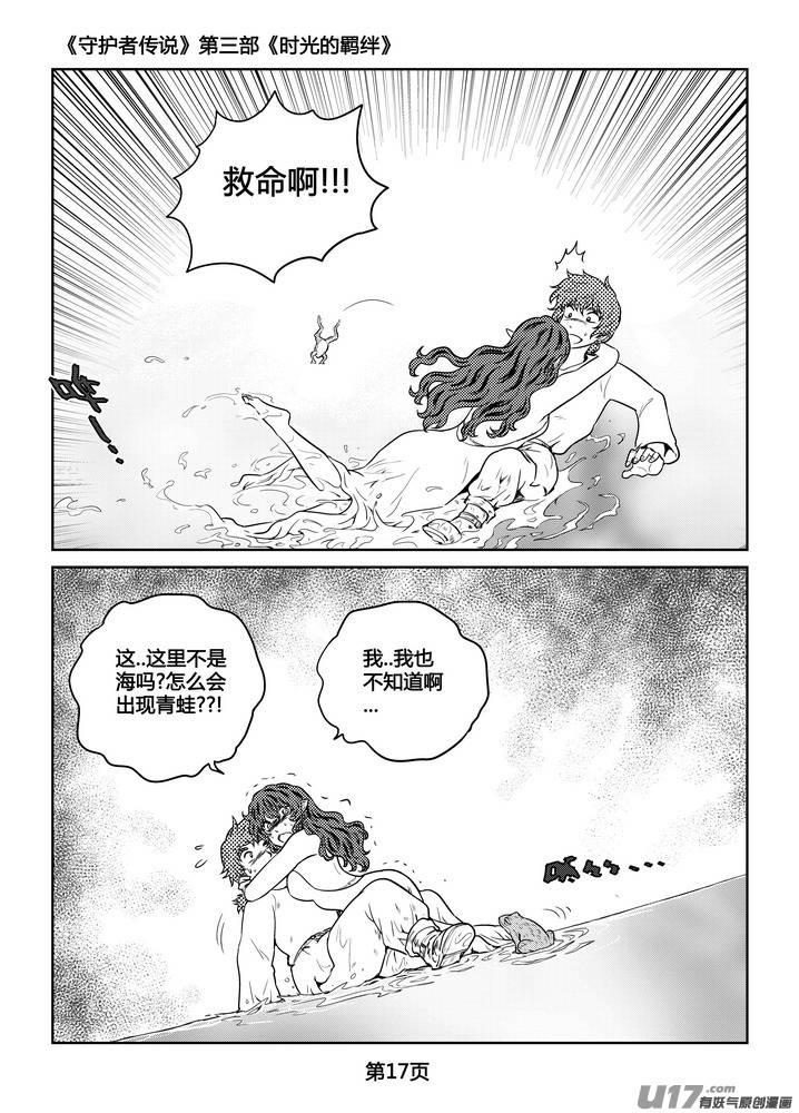 《守护者传说》漫画最新章节262时光的羁绊182免费下拉式在线观看章节第【18】张图片