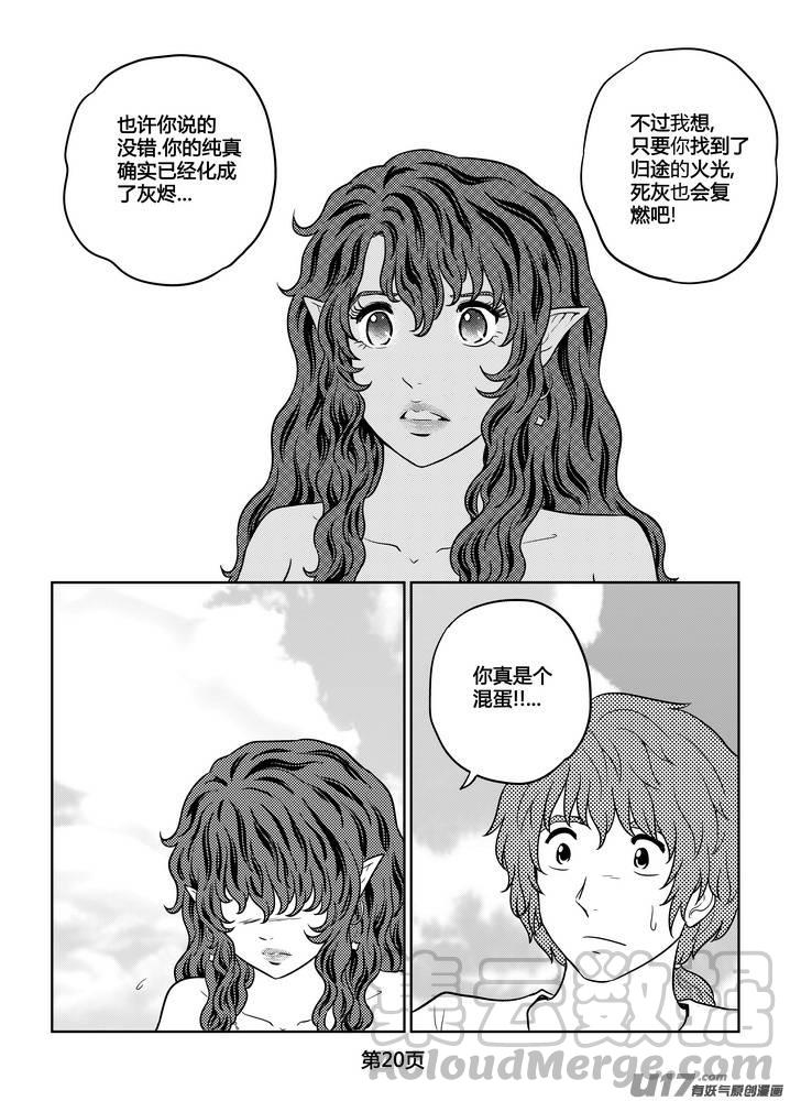 《守护者传说》漫画最新章节262时光的羁绊182免费下拉式在线观看章节第【21】张图片