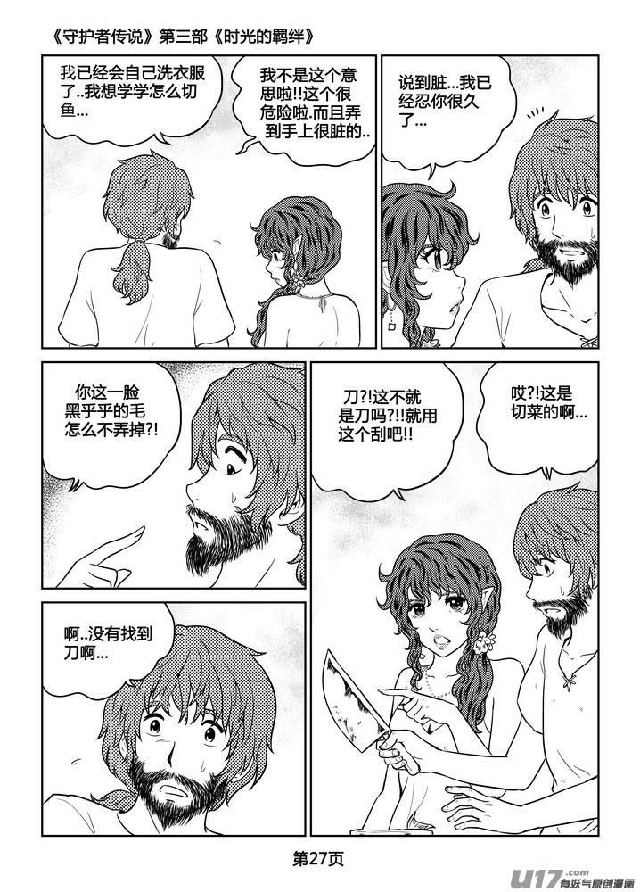 《守护者传说》漫画最新章节262时光的羁绊182免费下拉式在线观看章节第【28】张图片