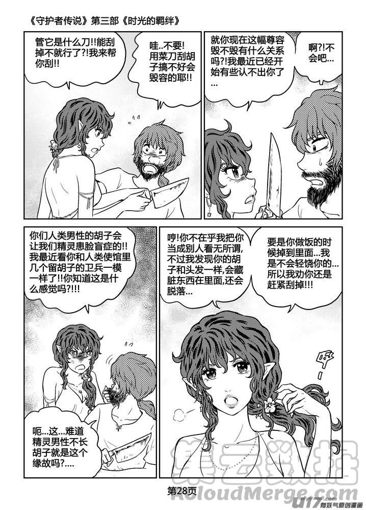 《守护者传说》漫画最新章节262时光的羁绊182免费下拉式在线观看章节第【29】张图片