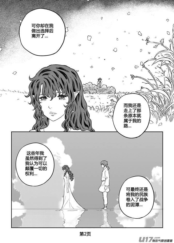 《守护者传说》漫画最新章节262时光的羁绊182免费下拉式在线观看章节第【3】张图片