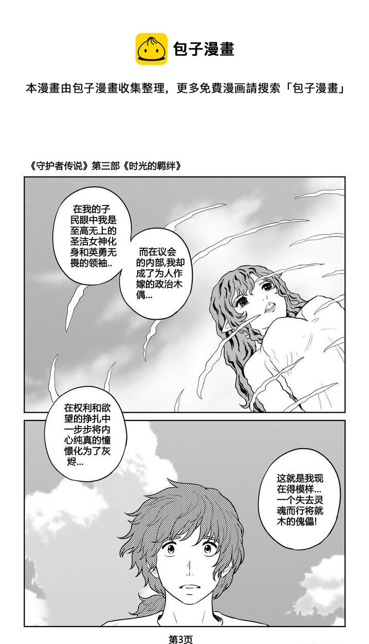 《守护者传说》漫画最新章节262时光的羁绊182免费下拉式在线观看章节第【4】张图片