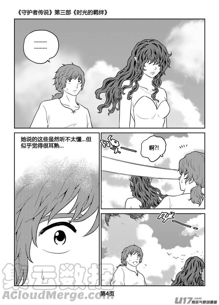 《守护者传说》漫画最新章节262时光的羁绊182免费下拉式在线观看章节第【5】张图片