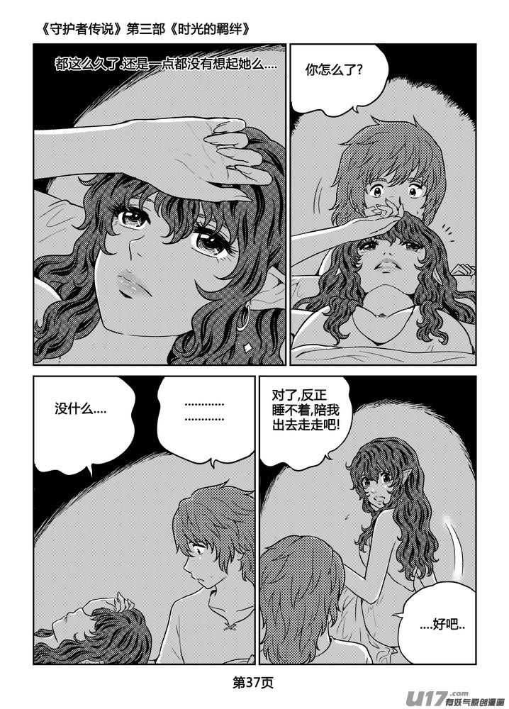 《守护者传说》漫画最新章节263时光的羁绊183免费下拉式在线观看章节第【10】张图片