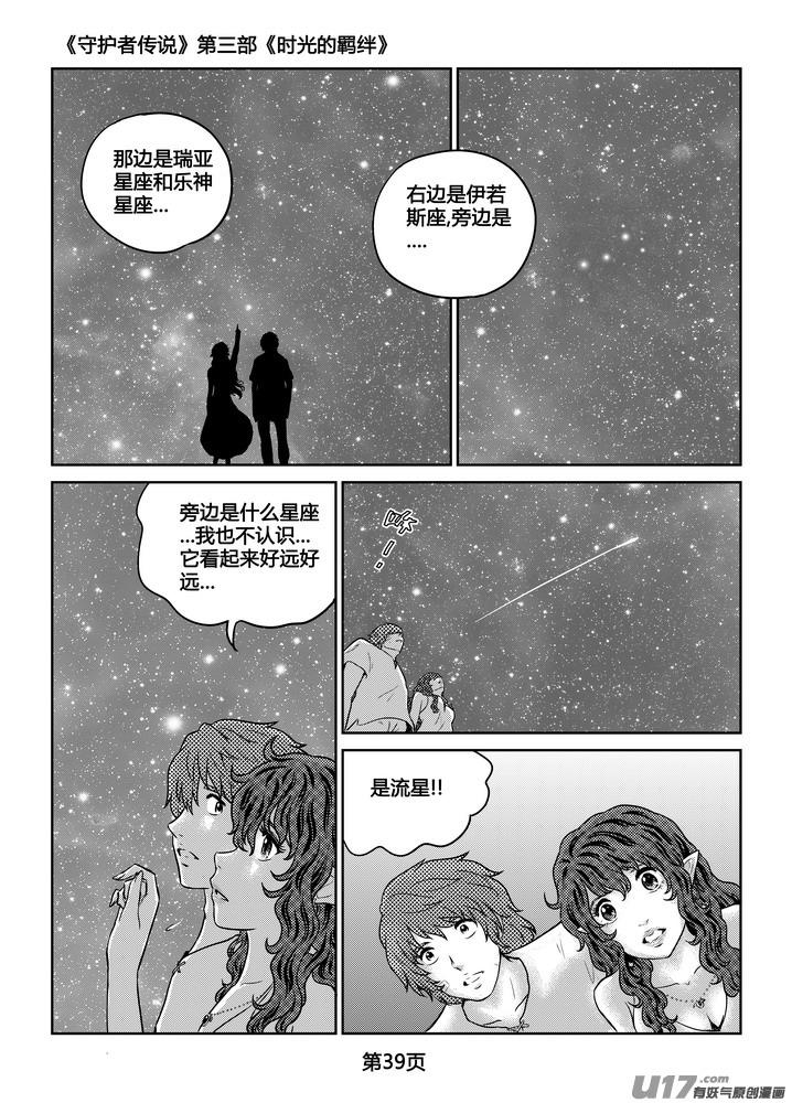 《守护者传说》漫画最新章节263时光的羁绊183免费下拉式在线观看章节第【12】张图片