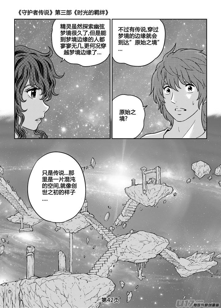 《守护者传说》漫画最新章节263时光的羁绊183免费下拉式在线观看章节第【15】张图片