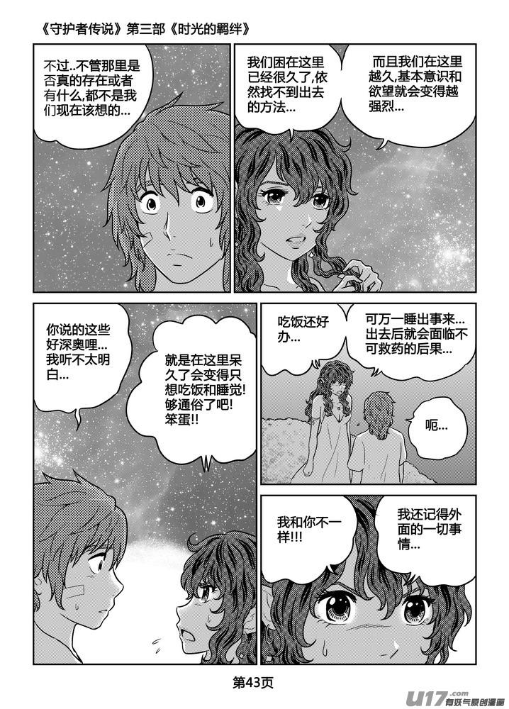 《守护者传说》漫画最新章节263时光的羁绊183免费下拉式在线观看章节第【16】张图片