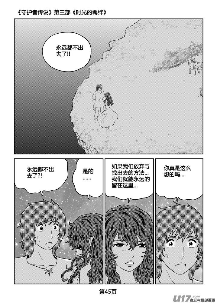 《守护者传说》漫画最新章节263时光的羁绊183免费下拉式在线观看章节第【18】张图片