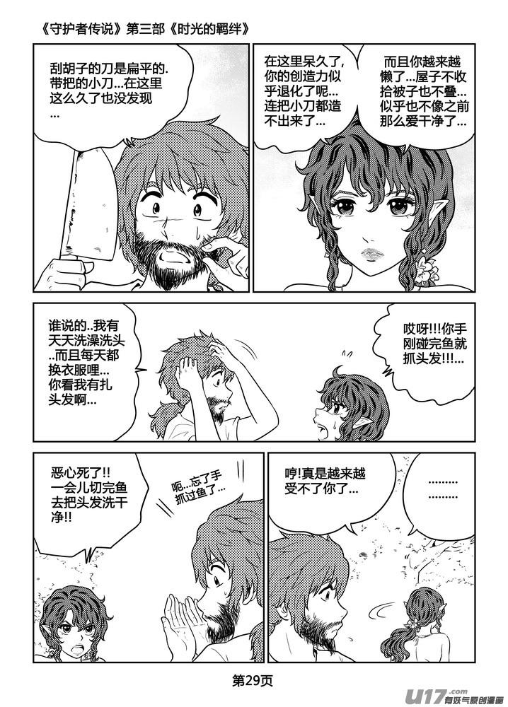 《守护者传说》漫画最新章节263时光的羁绊183免费下拉式在线观看章节第【2】张图片