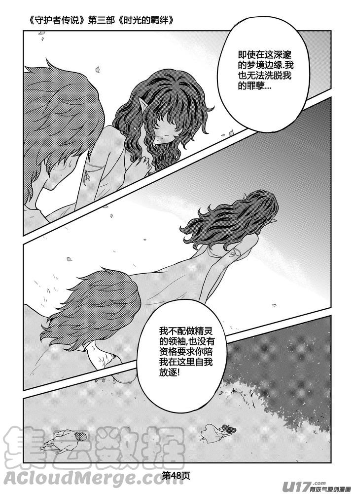 《守护者传说》漫画最新章节263时光的羁绊183免费下拉式在线观看章节第【21】张图片