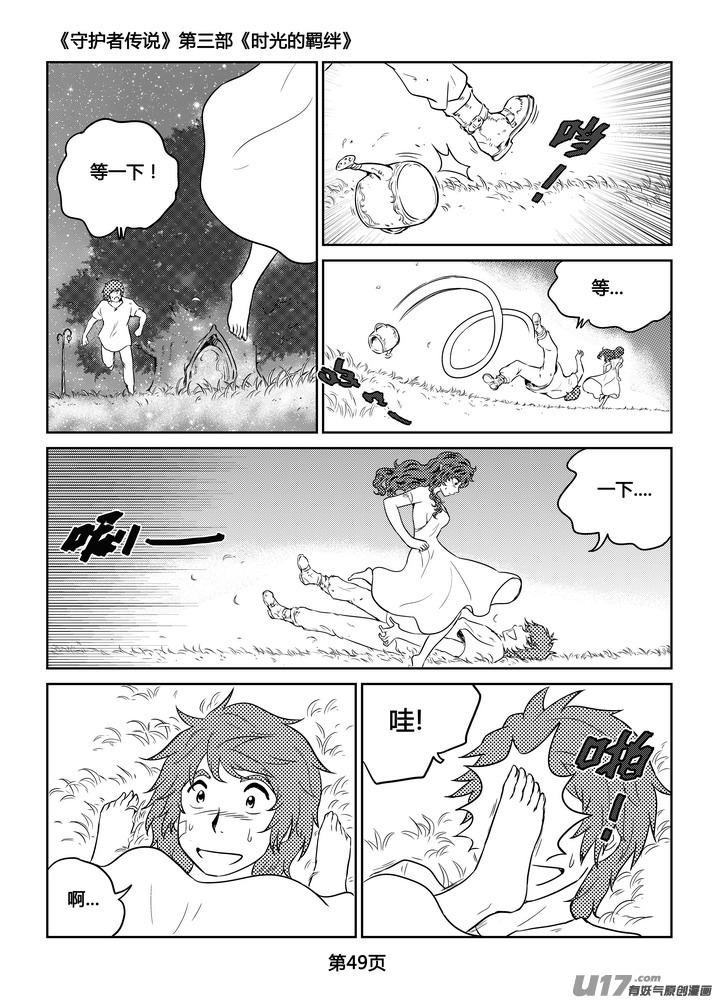 《守护者传说》漫画最新章节263时光的羁绊183免费下拉式在线观看章节第【22】张图片