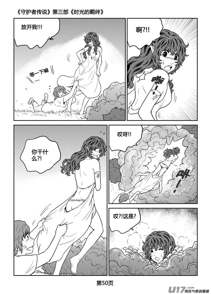 《守护者传说》漫画最新章节263时光的羁绊183免费下拉式在线观看章节第【23】张图片