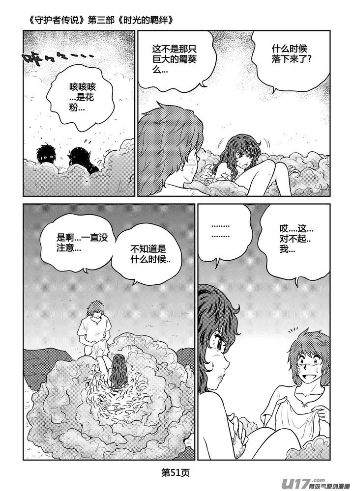 《守护者传说》漫画最新章节263时光的羁绊183免费下拉式在线观看章节第【24】张图片