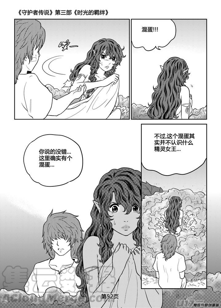 《守护者传说》漫画最新章节263时光的羁绊183免费下拉式在线观看章节第【25】张图片