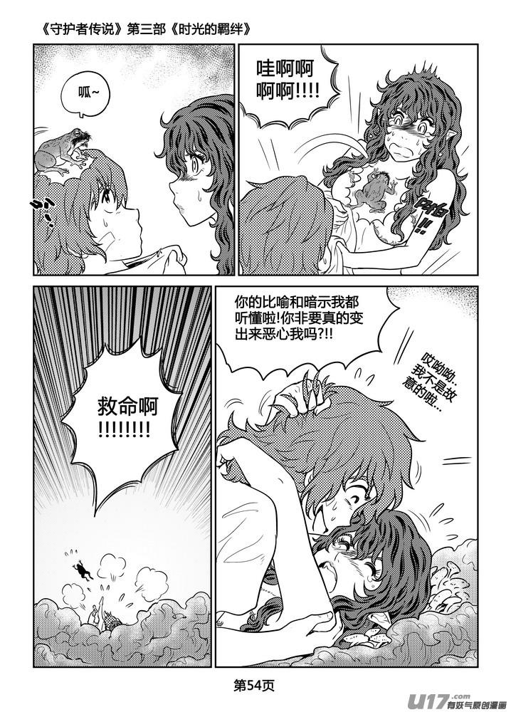 《守护者传说》漫画最新章节263时光的羁绊183免费下拉式在线观看章节第【27】张图片