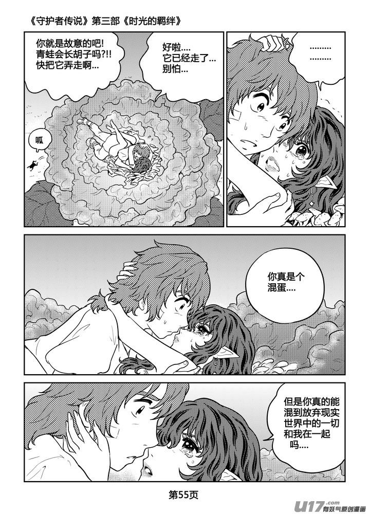 《守护者传说》漫画最新章节263时光的羁绊183免费下拉式在线观看章节第【28】张图片