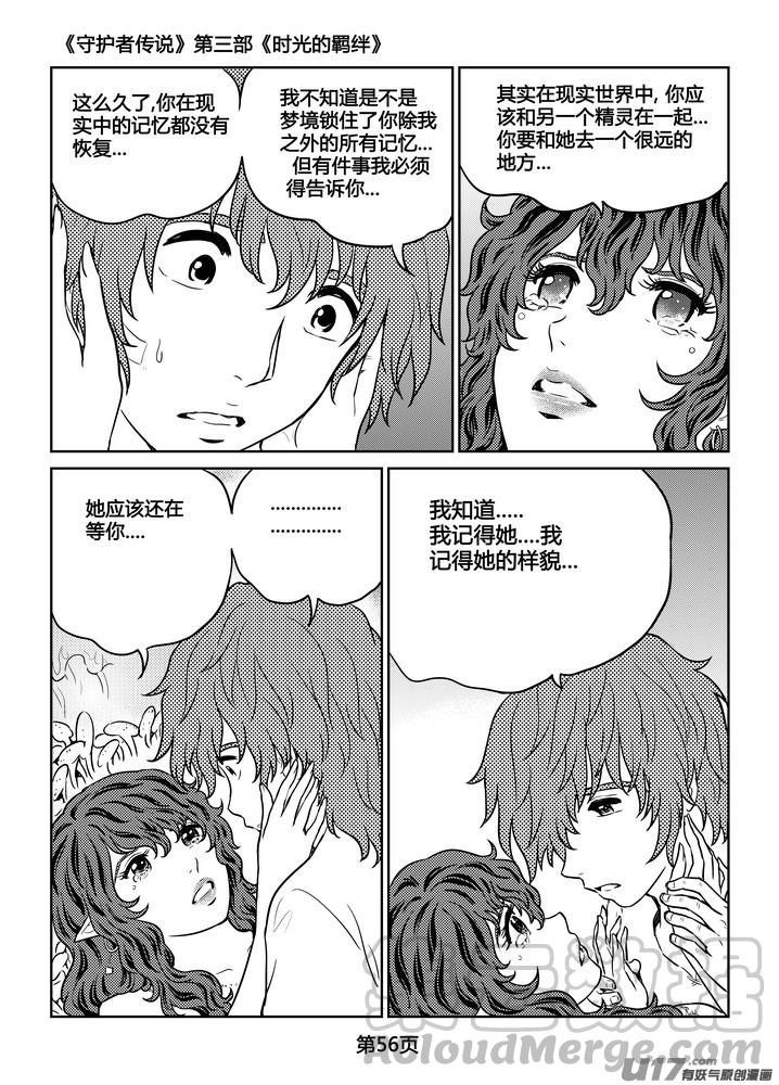 《守护者传说》漫画最新章节263时光的羁绊183免费下拉式在线观看章节第【29】张图片