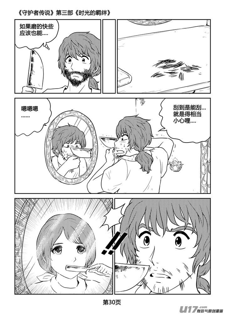 《守护者传说》漫画最新章节263时光的羁绊183免费下拉式在线观看章节第【3】张图片