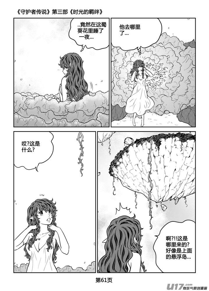 《守护者传说》漫画最新章节263时光的羁绊183免费下拉式在线观看章节第【34】张图片