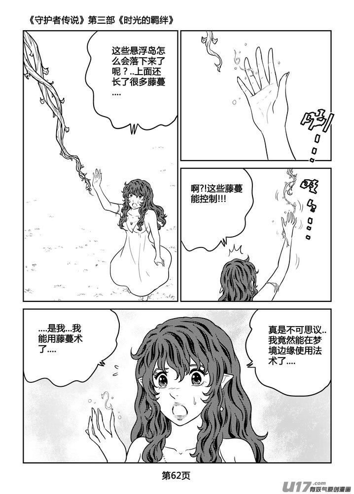 《守护者传说》漫画最新章节263时光的羁绊183免费下拉式在线观看章节第【35】张图片