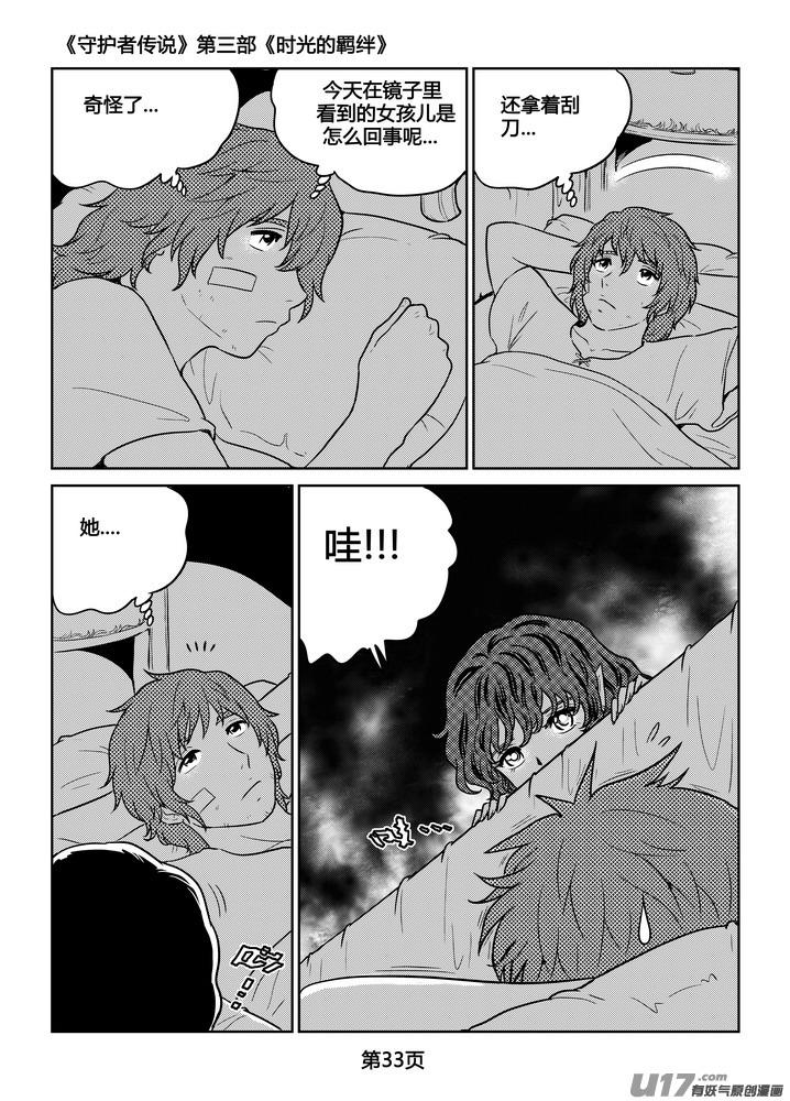 《守护者传说》漫画最新章节263时光的羁绊183免费下拉式在线观看章节第【6】张图片