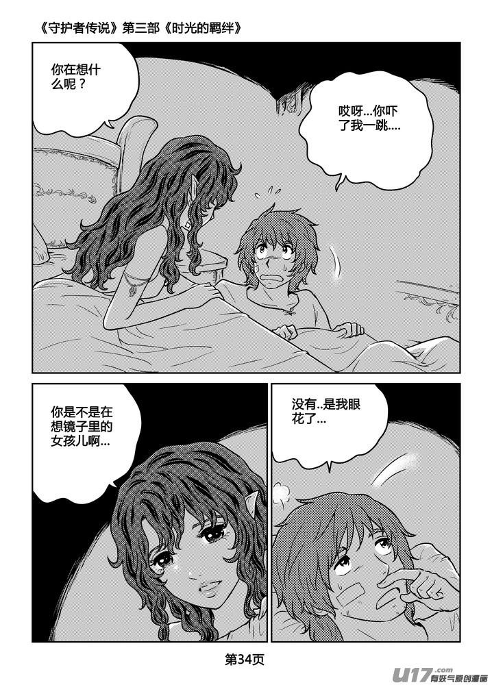 《守护者传说》漫画最新章节263时光的羁绊183免费下拉式在线观看章节第【7】张图片