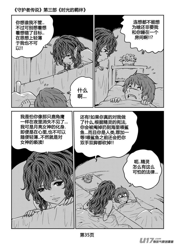 《守护者传说》漫画最新章节263时光的羁绊183免费下拉式在线观看章节第【8】张图片