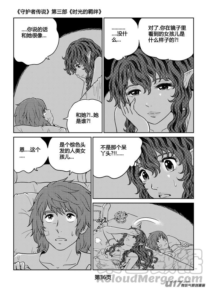 《守护者传说》漫画最新章节263时光的羁绊183免费下拉式在线观看章节第【9】张图片