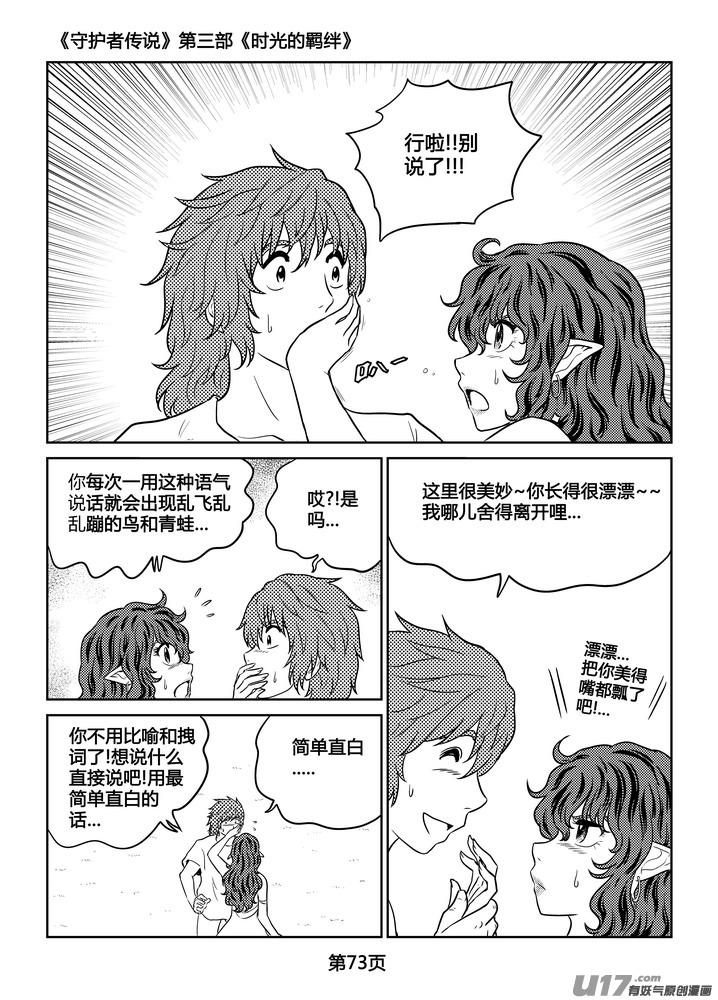 《守护者传说》漫画最新章节264时光的羁绊184免费下拉式在线观看章节第【10】张图片