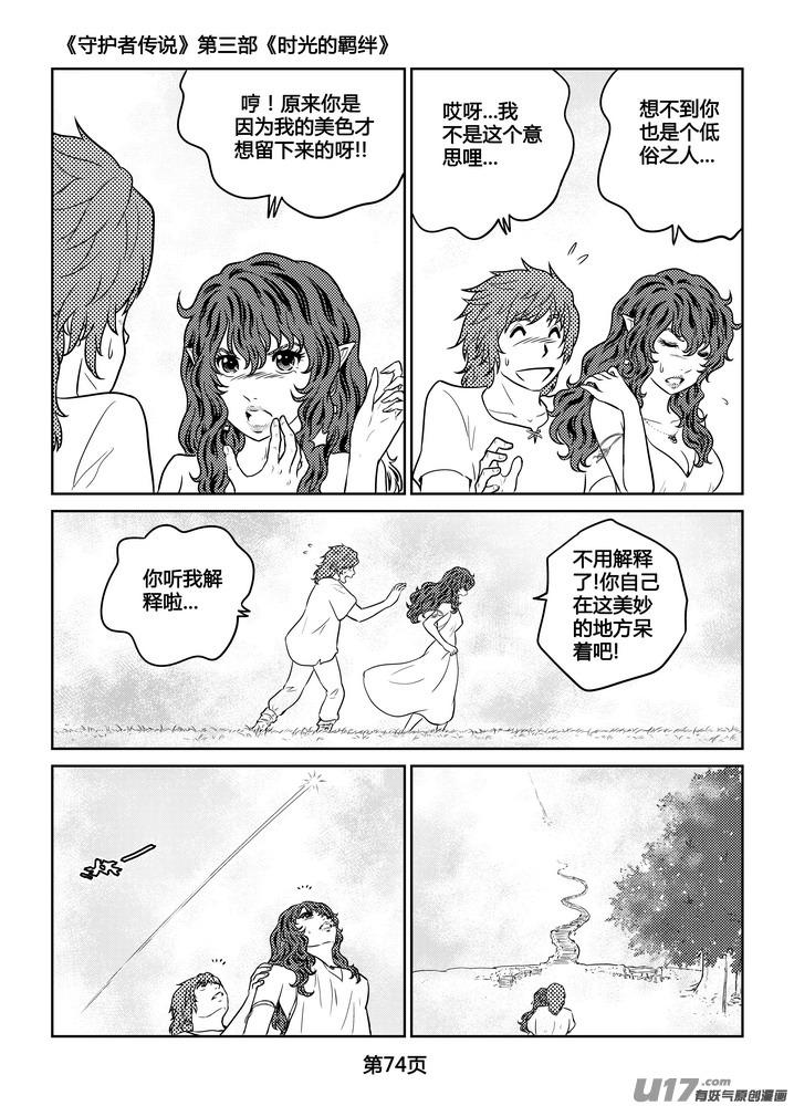 《守护者传说》漫画最新章节264时光的羁绊184免费下拉式在线观看章节第【11】张图片