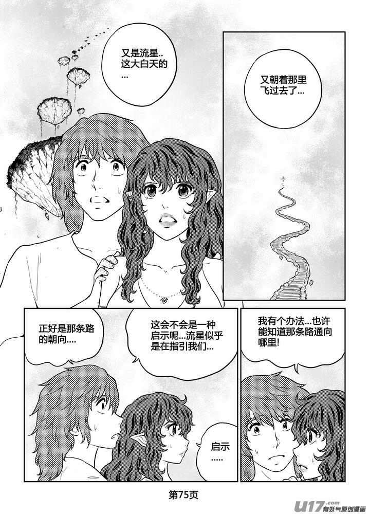 《守护者传说》漫画最新章节264时光的羁绊184免费下拉式在线观看章节第【12】张图片