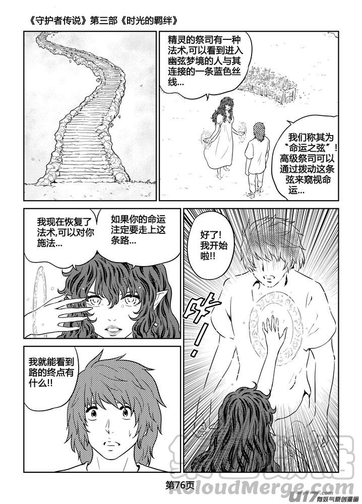 《守护者传说》漫画最新章节264时光的羁绊184免费下拉式在线观看章节第【13】张图片