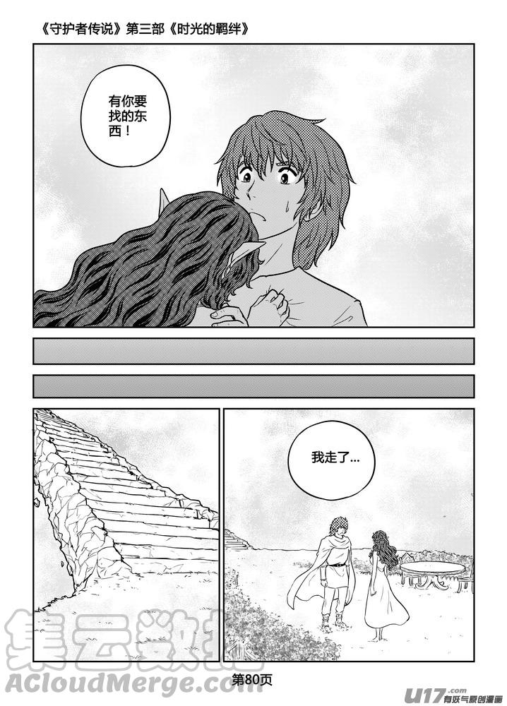 《守护者传说》漫画最新章节264时光的羁绊184免费下拉式在线观看章节第【17】张图片