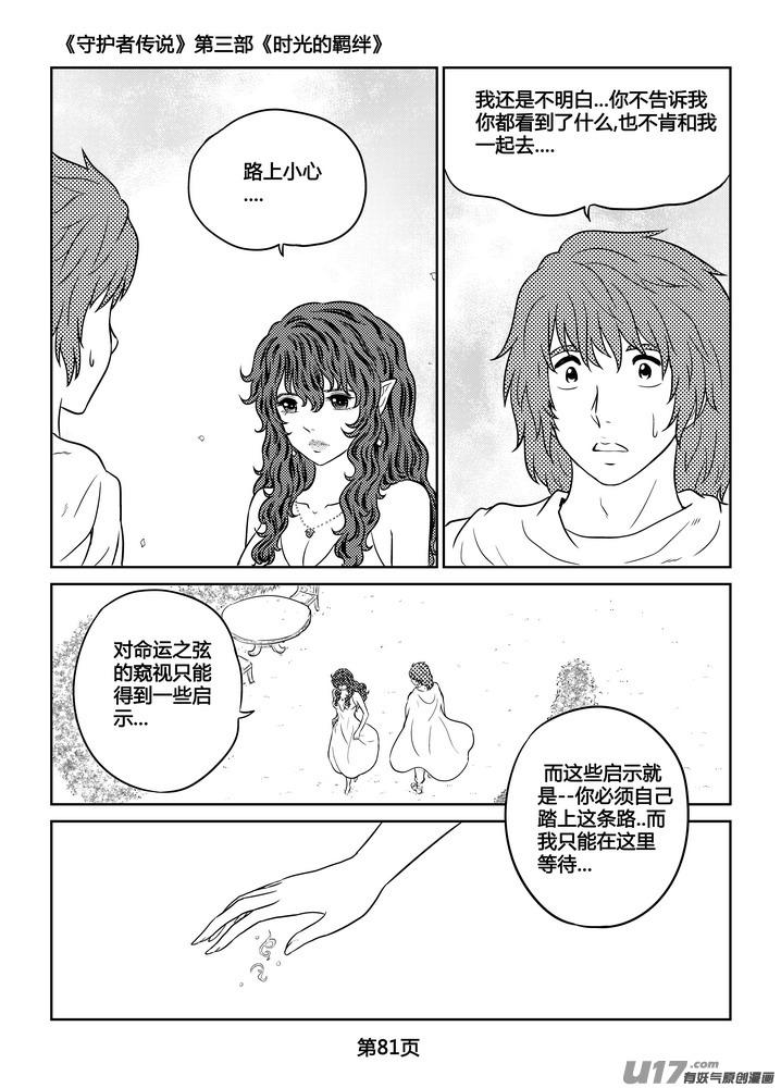 《守护者传说》漫画最新章节264时光的羁绊184免费下拉式在线观看章节第【18】张图片