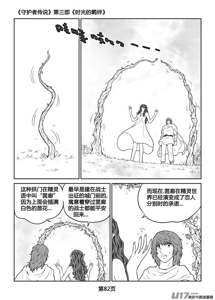 《守护者传说》漫画最新章节264时光的羁绊184免费下拉式在线观看章节第【19】张图片