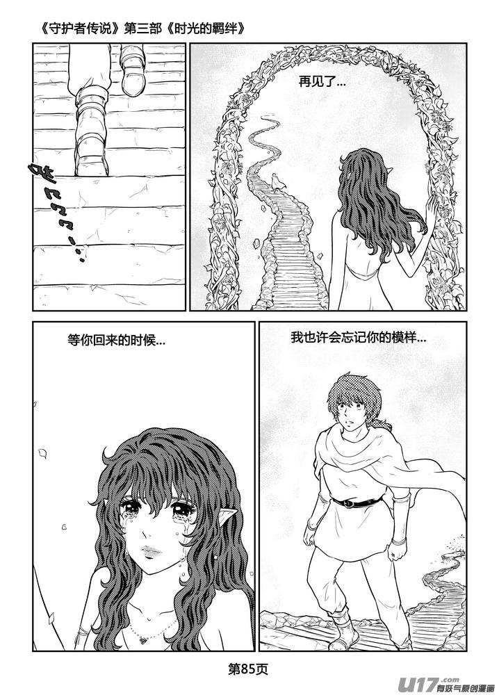 《守护者传说》漫画最新章节264时光的羁绊184免费下拉式在线观看章节第【22】张图片