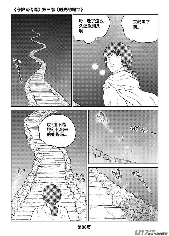 《守护者传说》漫画最新章节264时光的羁绊184免费下拉式在线观看章节第【23】张图片