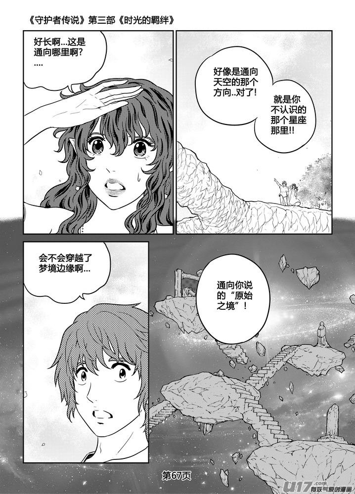 《守护者传说》漫画最新章节264时光的羁绊184免费下拉式在线观看章节第【4】张图片