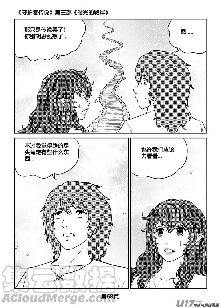 《守护者传说》漫画最新章节264时光的羁绊184免费下拉式在线观看章节第【5】张图片