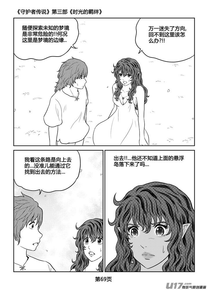 《守护者传说》漫画最新章节264时光的羁绊184免费下拉式在线观看章节第【6】张图片