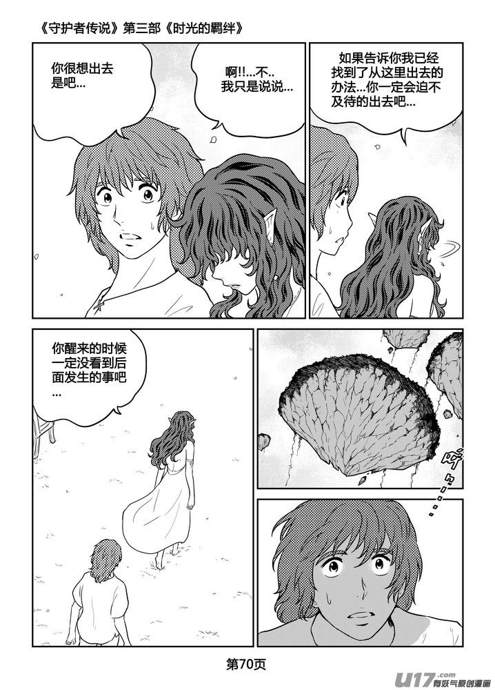 《守护者传说》漫画最新章节264时光的羁绊184免费下拉式在线观看章节第【7】张图片