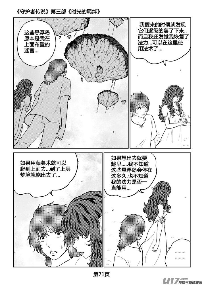 《守护者传说》漫画最新章节264时光的羁绊184免费下拉式在线观看章节第【8】张图片