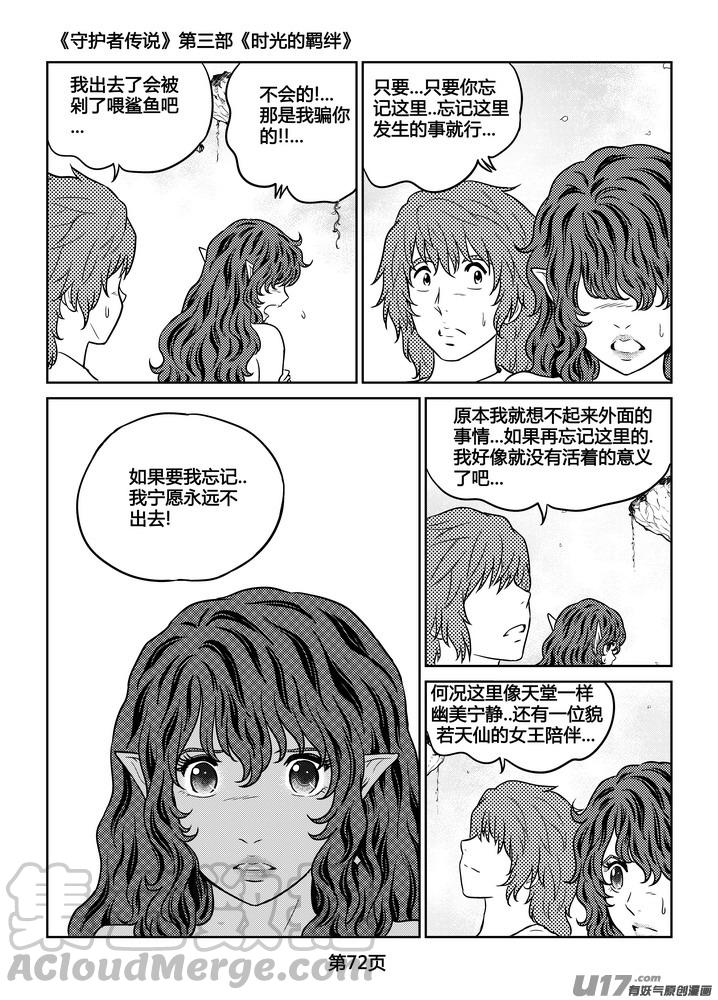 《守护者传说》漫画最新章节264时光的羁绊184免费下拉式在线观看章节第【9】张图片