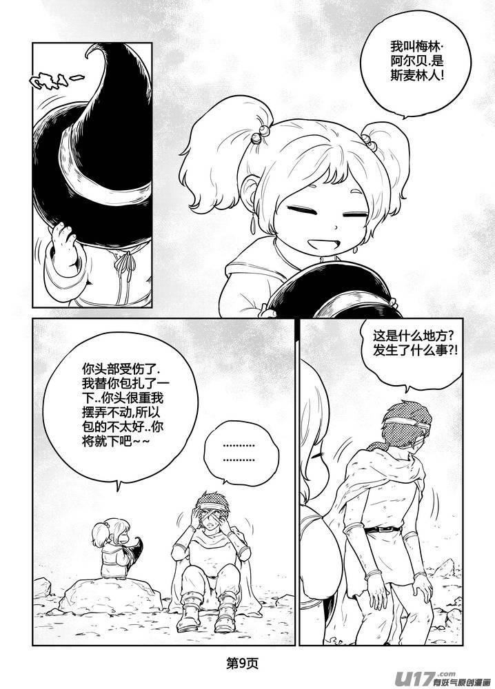 《守护者传说》漫画最新章节265时光的羁绊185免费下拉式在线观看章节第【10】张图片