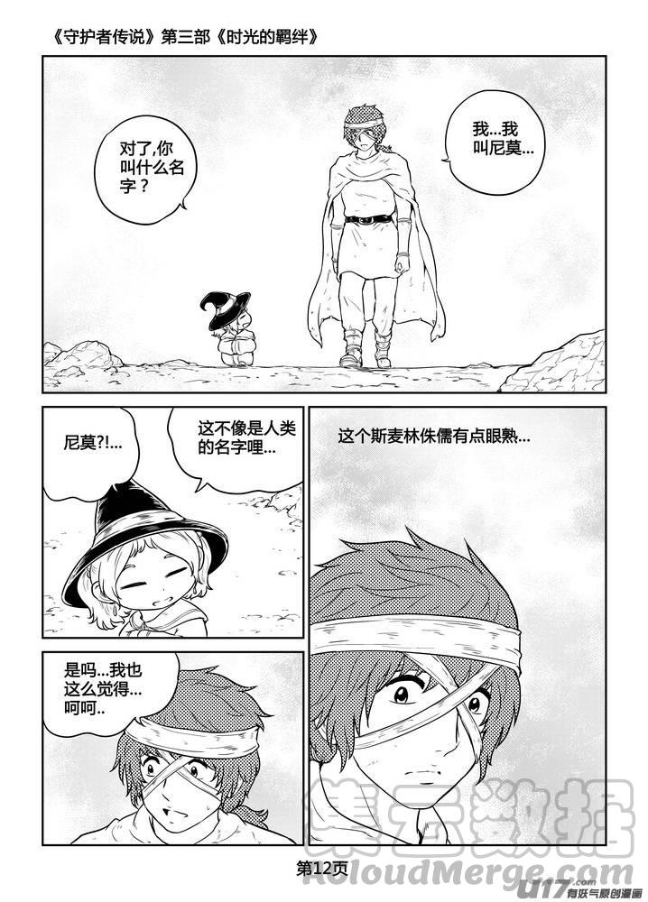 《守护者传说》漫画最新章节265时光的羁绊185免费下拉式在线观看章节第【13】张图片