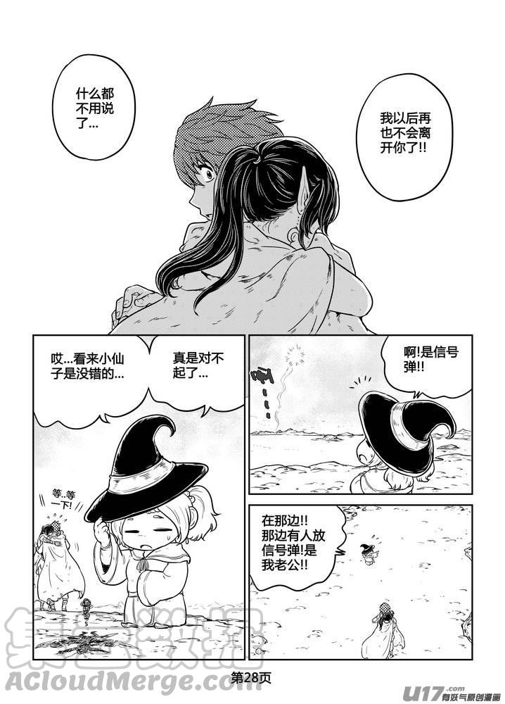 《守护者传说》漫画最新章节265时光的羁绊185免费下拉式在线观看章节第【29】张图片