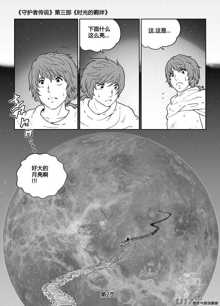 《守护者传说》漫画最新章节265时光的羁绊185免费下拉式在线观看章节第【3】张图片