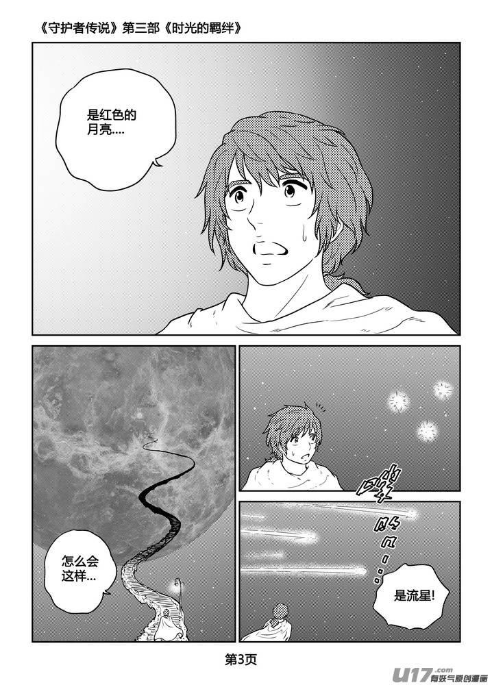 《守护者传说》漫画最新章节265时光的羁绊185免费下拉式在线观看章节第【4】张图片