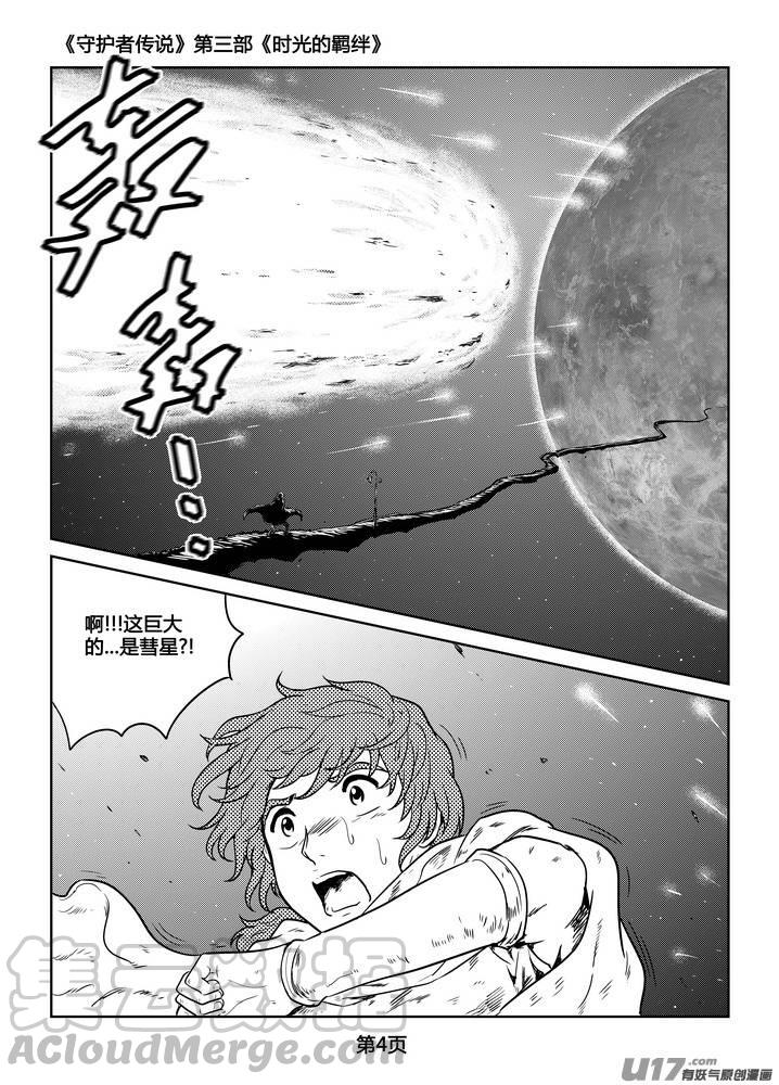 《守护者传说》漫画最新章节265时光的羁绊185免费下拉式在线观看章节第【5】张图片