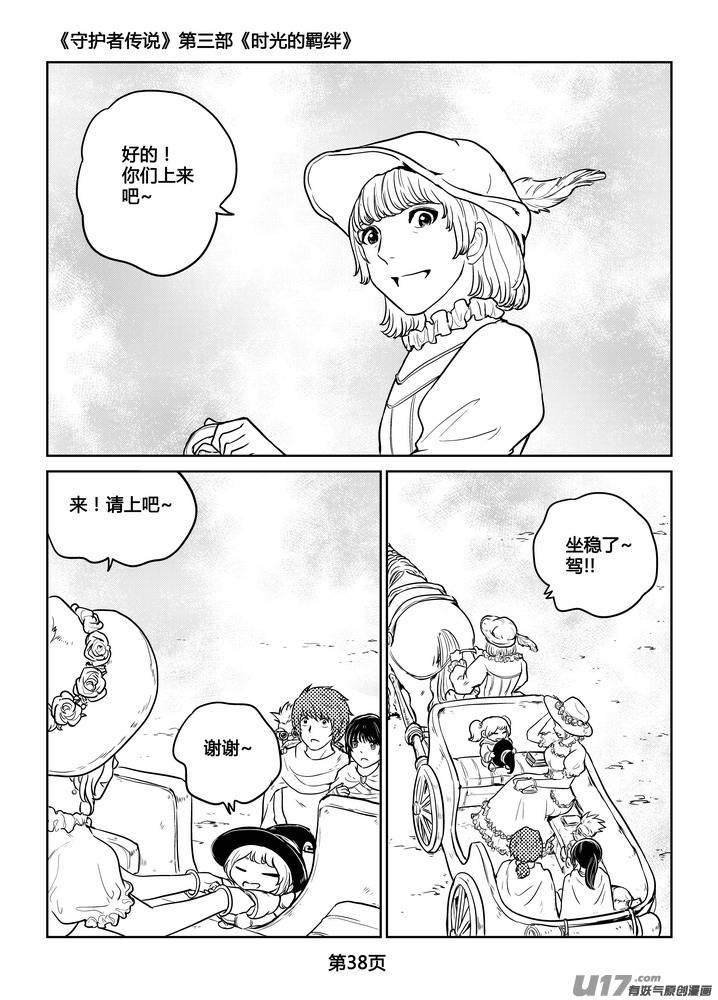 《守护者传说》漫画最新章节266时光的羁绊186免费下拉式在线观看章节第【11】张图片